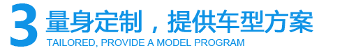 量身定制設(shè)備齊全