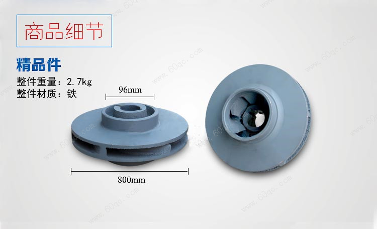 灑水泵葉輪，灑水車水泵葉輪
