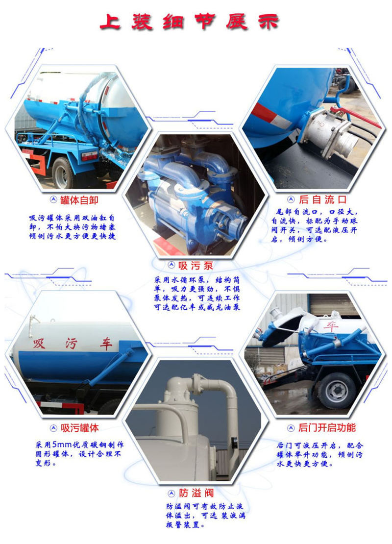 吸污車(chē)上裝主要部件功能介紹
