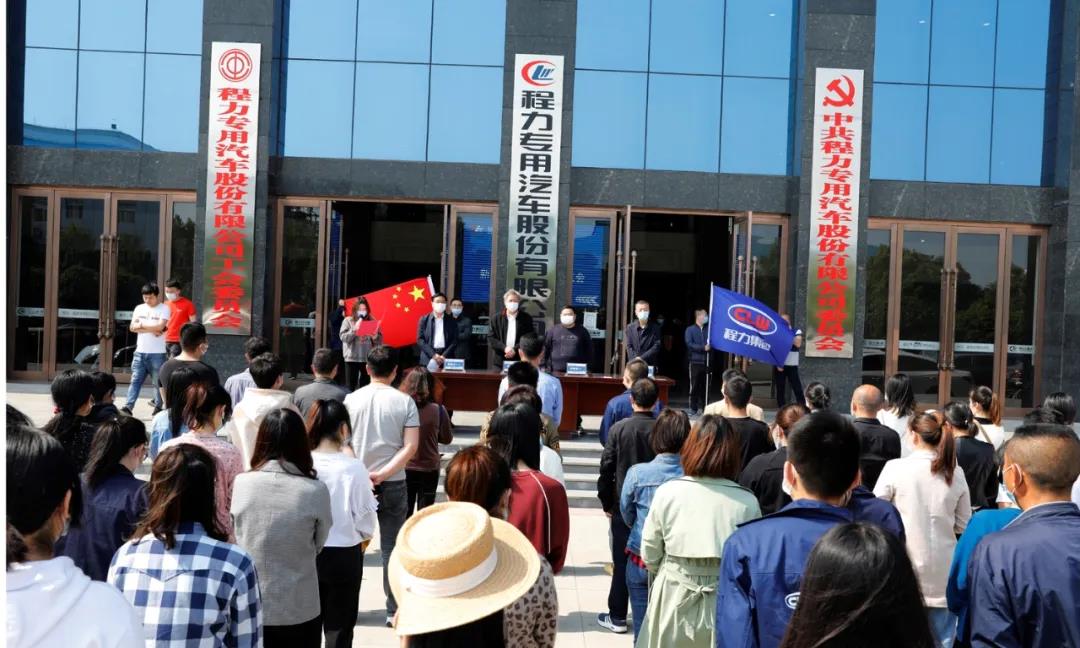2020年程力汽車集團程力人沖刺70億專汽產值澎湃動力！
