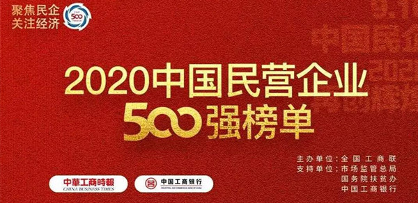程力汽車集團連續三年評為中國民營企業500強
