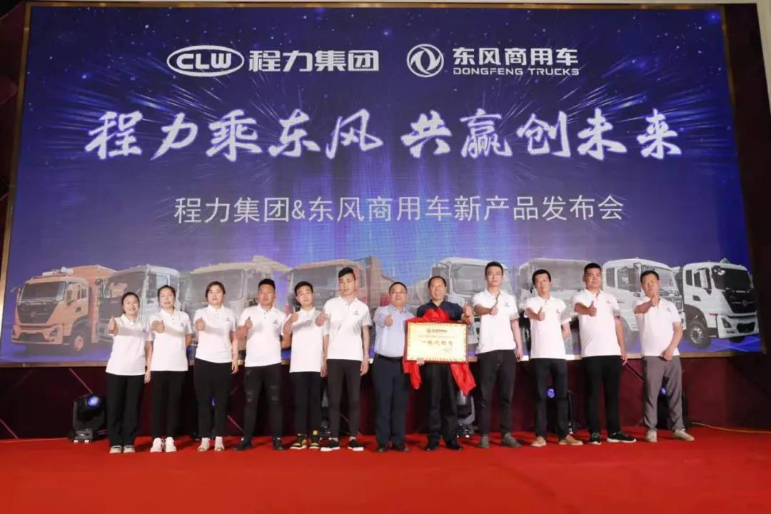程力東風(fēng)商用車事業(yè)部宣布了團(tuán)購(gòu)政策并舉行了現(xiàn)場(chǎng)簽約認(rèn)購(gòu)儀式