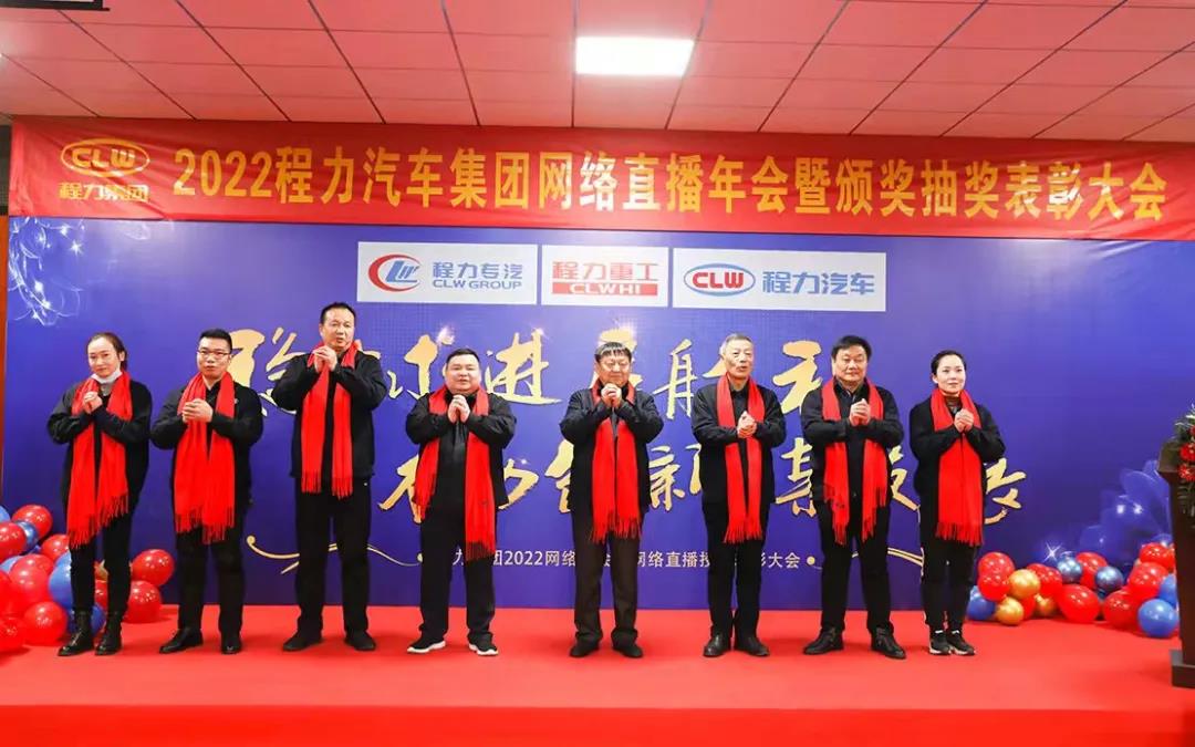 新春特刊奮力創(chuàng)新擘畫藍(lán)圖，程力穩(wěn)中求進(jìn)續(xù)寫華章